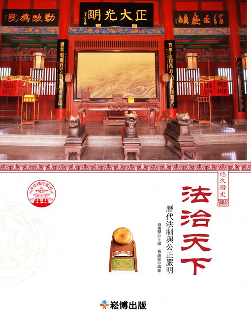 Cover image for 法治天下